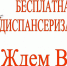 Диспансеризация 2017 - ГБУЗ ПК Кудымкарская ЦРБ