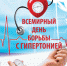 Всемирный день борьбы с АД - ГБУЗ ПК Кудымкарская ЦРБ