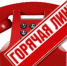 Горячая линия - ParmaNews.Ru