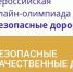 Проходит  Всероссийская онлайн-олимпиада - Газета Иньвенский край