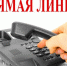 Прямая линия - ParmaNews.Ru