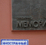 Мемориал - ParmaNews.Ru