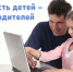 Городская конференция для родителей по вопросам обеспечения безопасности детей «Безопасность детей – забота родителей» - Управление образования