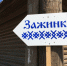 зажинки - ParmaNews.Ru