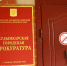прокуратура - ParmaNews.Ru