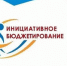 В Кудымкаре пройдут собрания граждан по вопросам выдвижения проектов инициативного бюджетирования - Город Кудымкар