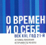 Новая книга о ветеранах театра - Центральная национальная библиотека