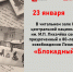 Час памяти «Блокадный дневник» - Центральная национальная библиотека