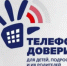 В поддержку Детского телефона доверия стартовала Всероссийская акция «Марафон доверия. 2024». - Город Кудымкар