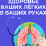 В России проходит Неделя сохранения здоровья легких - Город Кудымкар