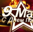 День Победы - ParmaNews.Ru