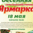 В Кудымкаре пройдет весенняя межмуниципальная сельскохозяйственная ярмарка - Город Кудымкар