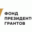 Фонд президентских грантов поддержит 23 проекта Пермского края - Город Кудымкар