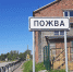 Пожва - ParmaNews.Ru