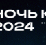 Кудымкарский округ поддержал Всероссийскую акцию «Ночь кино» - Город Кудымкар