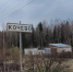 Кочёво - ParmaNews.Ru