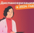 Отвечаем на вопросы: Зачем нужна бесплатная диспансеризация? Для чего идти, если ничего не болит? Кто может её пройти? - Город Кудымкар