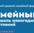 В столице Прикамья 13-14 декабря состоится краевой семейный форум - Город Кудымкар