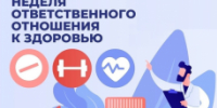 В России проходит неделя ответственного отношения к здоровью - Город Кудымкар