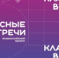 В Кудымкарском округе школьники и студенты продолжают принимать участие в проекте «Классные встречи» - Город Кудымкар