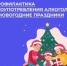 В России проходит Неделя профилактики злоупотребления алкоголем в преддверии новогодних праздников - Город Кудымкар