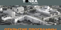1 марта в Кудымкаре состоится торжественное открытие программы «Точка на карте. Точка интереса» - Город Кудымкар