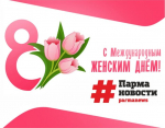 8 марта