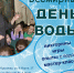 Экологический праздник «Всемирный день воды» 18 – 21 марта 2025 - Краеведческий музей
