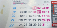 Календарь май 2025 - ParmaNews.Ru