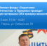 Фонд «Защитники Отечества» продолжает работу по поддержке ветеранов СВО - Город Кудымкар
