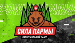 Кудымкарский округ стал одним из победителей первого сезона Всероссийского конкурса «Росмолодежь.Гранты» среди физических лиц в 2025 году