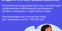 В России проходит Неделя профилактики заболеваний эндокринной системы - Город Кудымкар