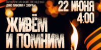 22 июня в Кудымкаре состоится акция Памяти - Город Кудымкар