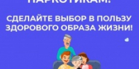 В России проходит Неделя профилактики употребления наркотических средств - Город Кудымкар