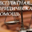 Прием жителей Кудымкарского муниципального района (Госюрбюро Пермского края с дислокацией в городе Кудымкар) - Город Кудымкар