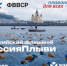 О проведении всероссийского онлайн-флешмоба "Россия, плыви!" - Город Кудымкар