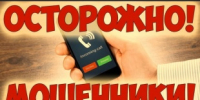 Мошенники придумывают новые схемы для обмана граждан - Город Кудымкар