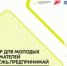 Очный этап акселератора социальных инициатив стартует в Нижнем Новгороде - Город Кудымкар