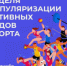 В России проходит Неделя популяризации активных видов спорта - Город Кудымкар