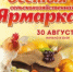 30 августа на городской площади г. Кудымкара пройдет осенняя сельскохозяйственная ярмарка - Город Кудымкар