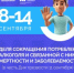 С 8 по 14 сентября Министерство здравоохранения Российской Федерации объявило неделю сокращения потребления алкоголя и связанной с ним смертности и заболеваемости, приуроченной к Всероссийскому дню трезвости - 11 сентября - Город Кудымкар