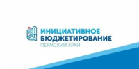 Стартовало голосование за проекты инициативного бюджетирования - Город Кудымкар