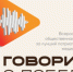 Общероссийское общественное гражданско-патриотическое движение «Бессмертный полк России» объявлет о конкурсе на соискание Всероссийской общественной премии за лучший патриотический медиаконтент «Говорим о Победе» - Город Кудымкар