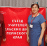 Съезд сельских педагогов - ParmaNews.Ru
