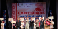 В Кудымкаре состоится III ежегодный Фестиваль спорта инвалидов Коми-Пермяцкого округа - Город Кудымкар