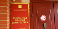 прокуратура - ParmaNews.Ru