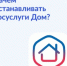 Зачем нужны «Госуслуги Дом»: основные функции - Город Кудымкар