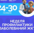 В России проходит Неделя профилактики заболеваний желудочно-кишечного тракта - Город Кудымкар