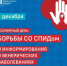 В России проходит неделя борьбы со СПИДом - Город Кудымкар