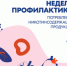 В России проходит Неделя профилактики потребления никотинсодержащей продукции - Город Кудымкар